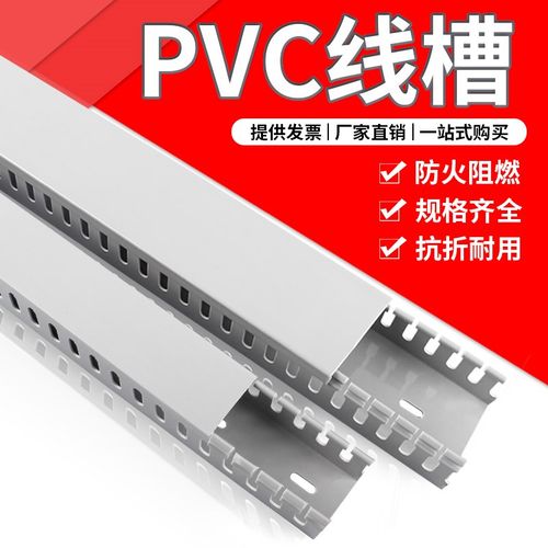 pvc线槽明装塑料绝缘阻燃线槽工业走线槽电箱电柜行线槽理配线槽