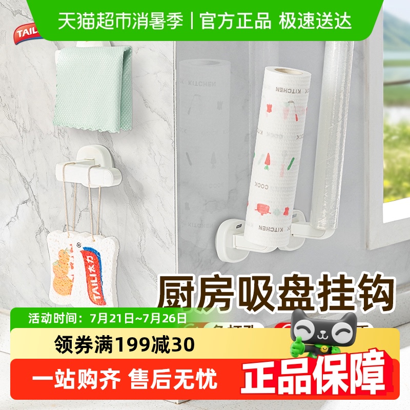太力厨房卷筒卫生纸架免打孔吸盘挂钩厨房毛巾挂架无痕抹布架收纳