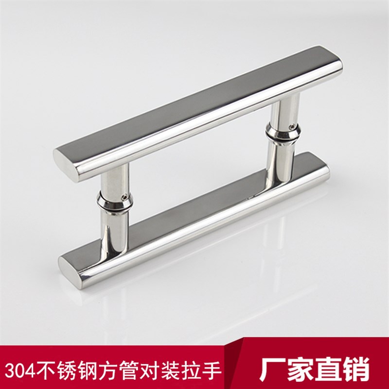 简约304不锈钢方管对装拉手淋浴房店铺办公室玻璃门方形双面把手