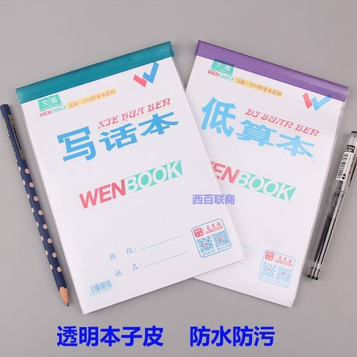 透明防水抽杆本子皮竖翻可调自粘本子皮小学生包本子皮本套16K32K