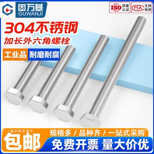 M30固万基304不锈钢加长特长外六角GB30螺丝杆螺栓M8M10M12M16