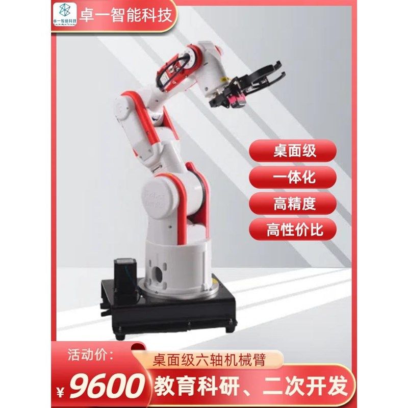卓一智能科技 桌面级六轴机器人 工业六自由度机械臂 可实训教育