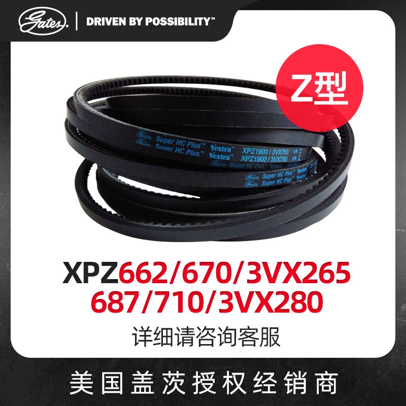 盖茨GATES 三角带Z型 带齿XPZ560/670/3VX265/687/710/3VX280皮带