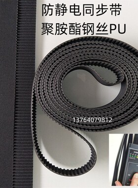 同步带/齿形带/3842992517/进口25T5/防静电 黑色双面纱 钢丝芯