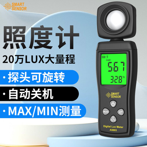 希玛AS803照度计测光仪高精度照度仪亮度计亮度测试仪袖珍型手持