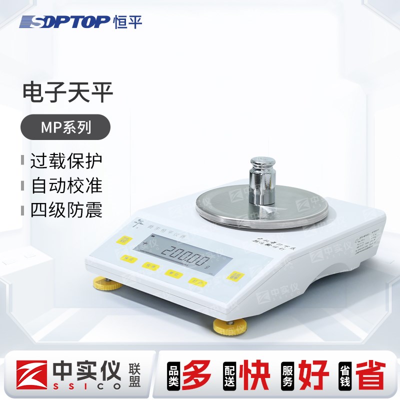 恒平包过检电子天平MP系列实验室用高精度分析十分位百分之一0.01