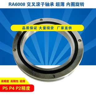 RA6008UUCC0 P5P4P2薄壁交叉滚子轴承交叉滚柱轴环机械手精密仪器