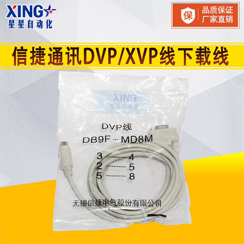 原装信捷DVP/XVP线信捷PLC编程电缆文本OP320A与PLC通讯电缆
