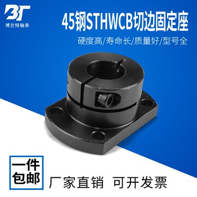 45钢双切边型导向轴支架STHWCB8 10 12 15 16 20 25 30 35 40 50