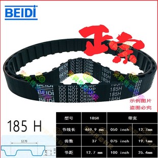 BEIDI同步带185H050数控机床同步皮带185H075制袋机皮带185H100