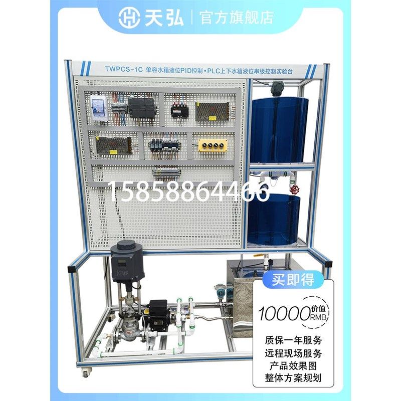 单容水箱液位PID控制PLC上下水位水箱液位串级控制实验台教学设备,农用物资,苗木固定器/支撑器,淘宝优惠券,粉丝福利购,淘宝优惠卷
