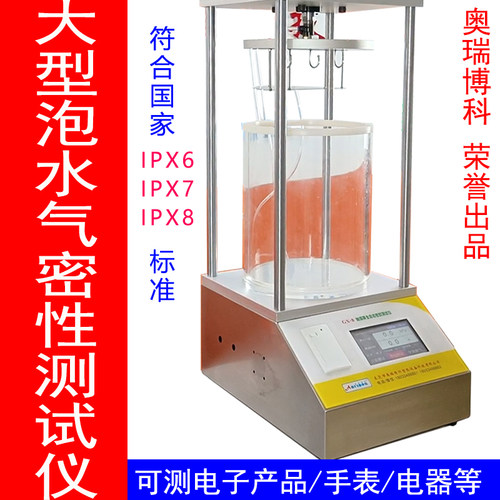 泡水气密性测试仪手机气密性检测仪防水密封检测工具IPX6IPX7IPX8
