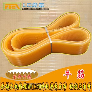 无锡上机数控MV1350外圆磨床皮带多槽沟多楔带l联组三角带1025