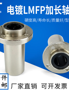 电镀嵌入式圆法兰加长直线轴承LMFP8 10 12 16 20 25 30 35 40LUU