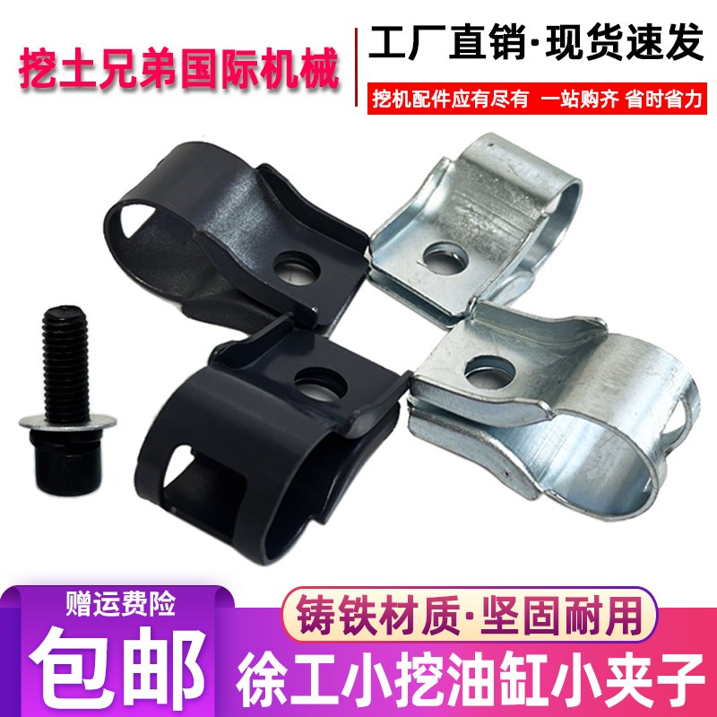 挖掘机配件徐工XE55/60 65/75/85D大臂油管夹油缸管卡4分铁管卡箍