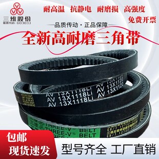 1050 1250AV13 AV13 1143AV13 965 1067 浙江三维齿形带AV13