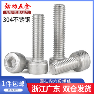 304不锈钢内六角螺丝加长圆柱头螺钉杯头螺栓M3M4M5M6M8M10M12M16