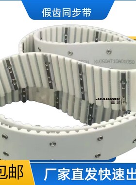 聚胺酯钢丝同步带加档板挡板螺母假齿ATN10工业皮带加治具加附件