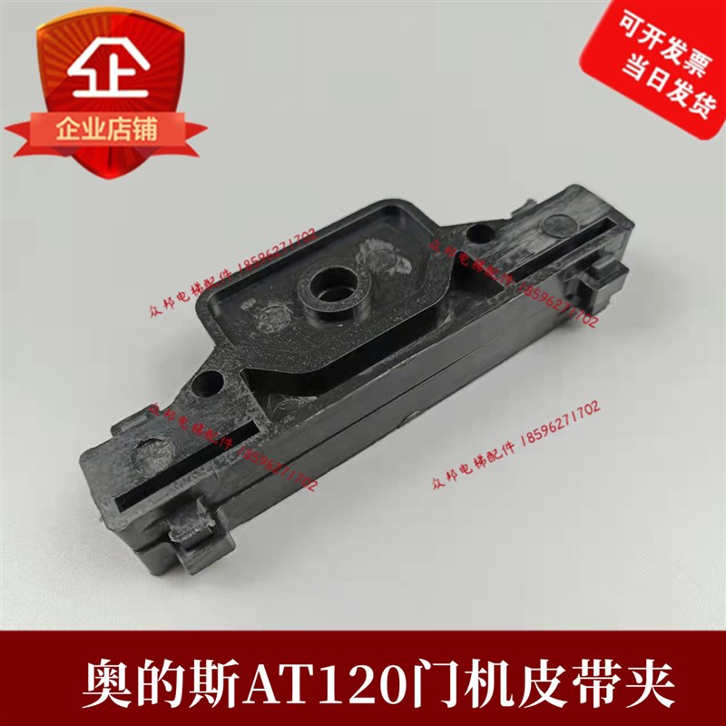 轿门皮带扣/AT120门机皮带夹//FAA149BK1适用奥的斯电梯配件
