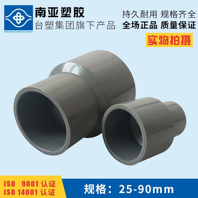 台塑南亚PVC大小头变径管内插直接UPVC塑料给水管电线管接头配件,3C数码配件,USB多功能数码宝,淘宝优惠券,粉丝福利购,淘宝优惠卷