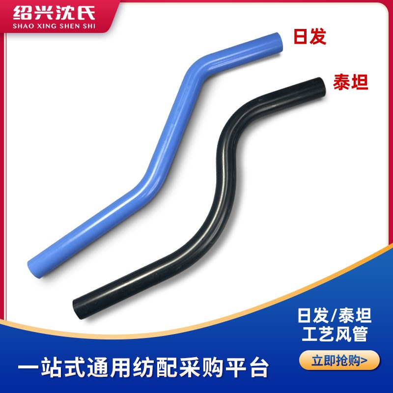 沈氏纺织机械配件日发气流纺配件工艺风管泰坦管子