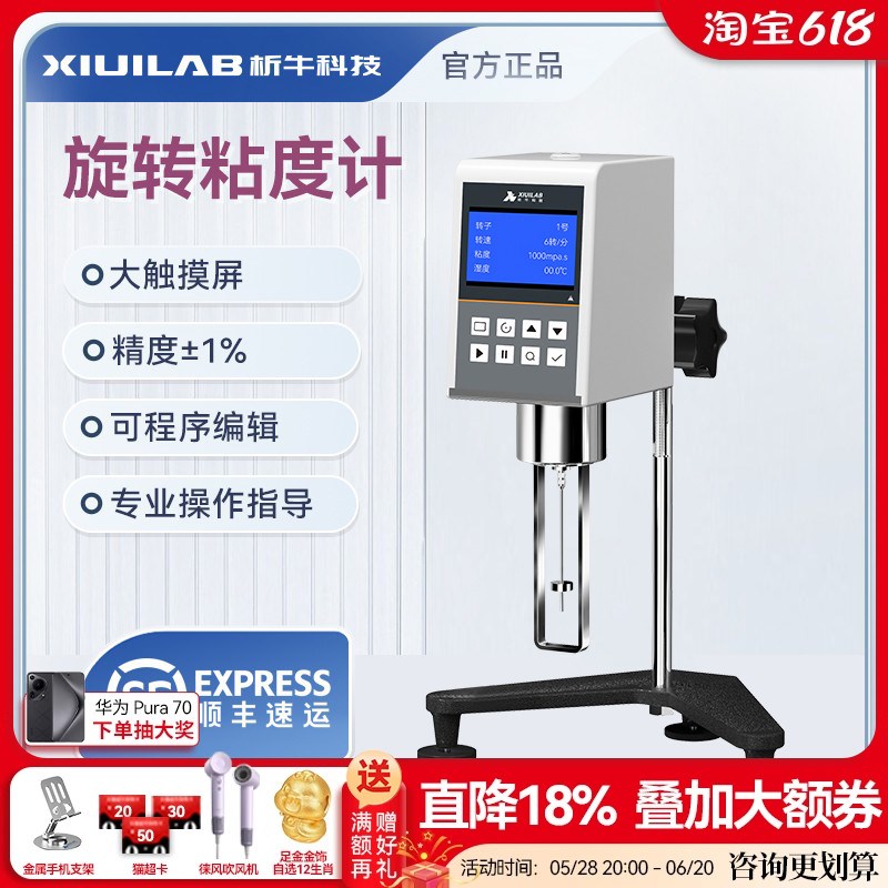 析牛旋转粘度计NDJ-5S-8s-9s高精度油漆涂料粘度测试仪数显粘度计