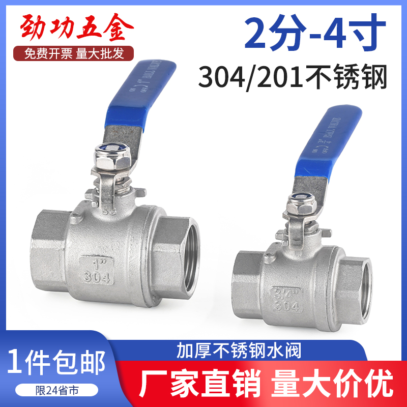 JG 304不锈钢球阀二片式两片式内丝螺纹水开关阀门4分6分1寸dn15