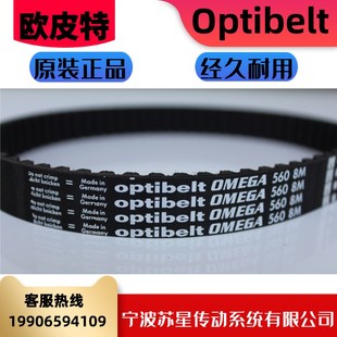 8M960 德国欧皮特OPTIBELT同步带 8M936 8M920 8M976 8M912