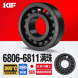 6811 6810 KIF进口6806耐高温轴承300度600满珠6807满球6808 6809