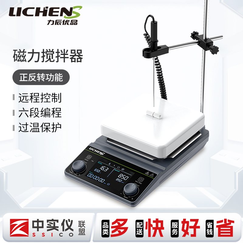 力辰优品恒温磁力搅拌器LCS-MSA-D实验室小型数显加热电动搅拌机