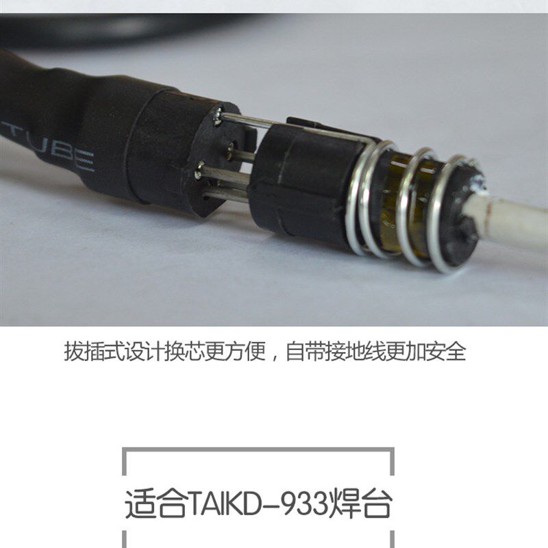 TAIKD-903泰克达933焊台手柄 插拔式手柄4针 防静电恒温焊台手柄