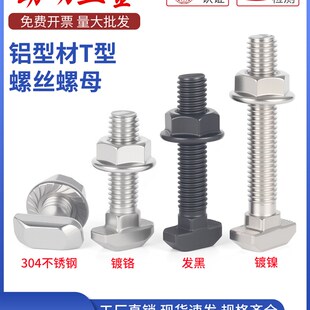 欧洲标准t型螺钉铝型材t型螺栓螺母法兰螺母M5M6M8