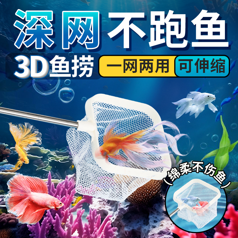 鱼缸捞鱼网小型鱼捞儿童鱼网捞小鱼渔网网兜细密网抄送吸盘隔离网
