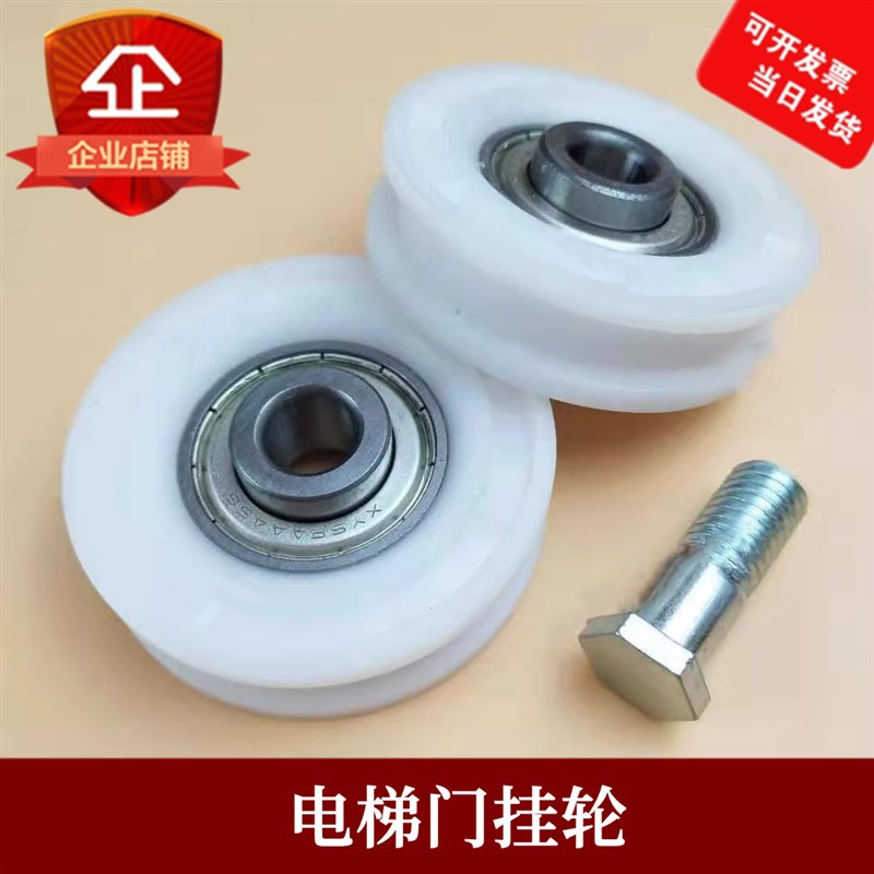 电梯配件SKY白色门滚轮AT120门挂轮 FAA456AC适用奥的斯