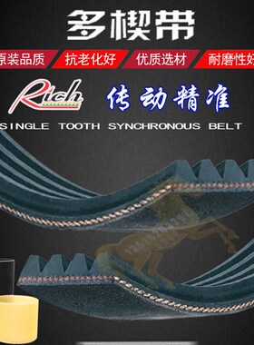 MF158全自动前后角研磨机皮带6联组三角带v型槽口皮带PJ1244/490J