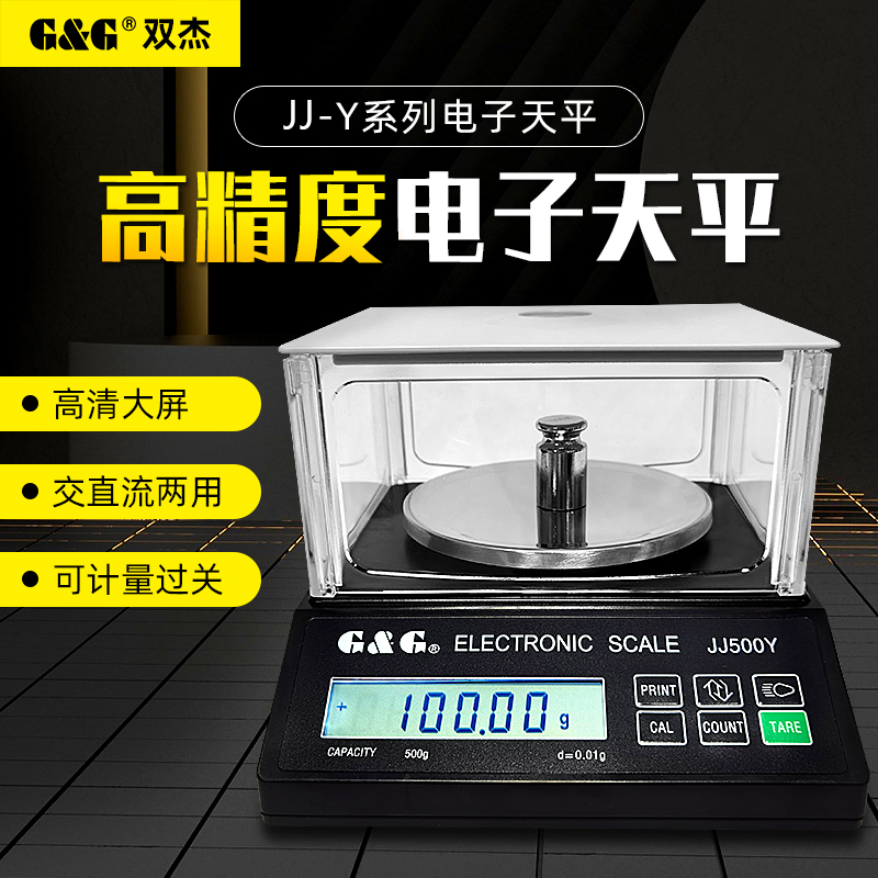 双杰电子天平JJ200Y/JJ300Y/JJ500Y/JJ1000Y/JJ2000Y交直流电子称
