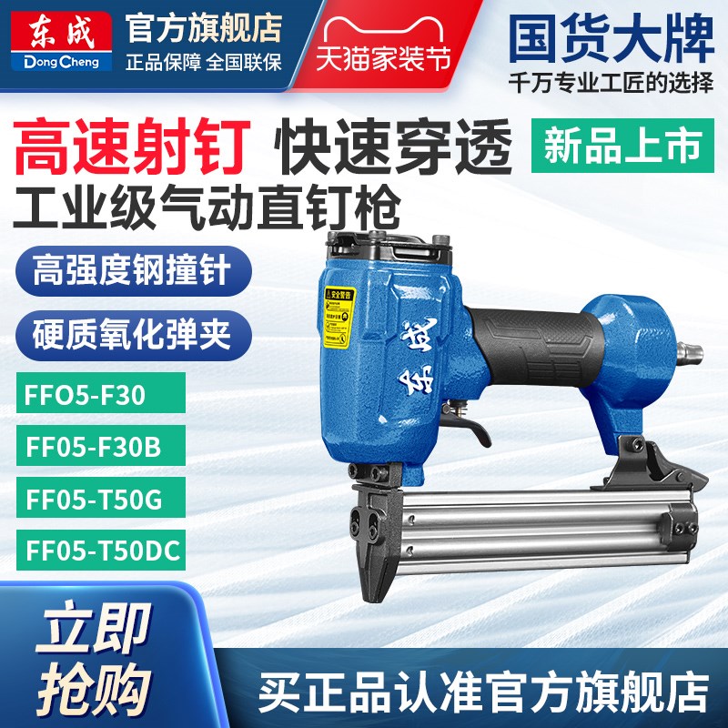 东成气动直钉枪气钉枪木工专用打钉神器f30直钉枪家用气泵打钉枪