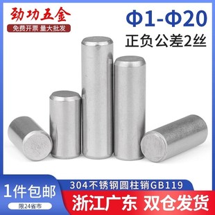 304不锈钢圆柱销定位固定销钉实心销子GB119M1.M2M3M4M5M6M8M10
