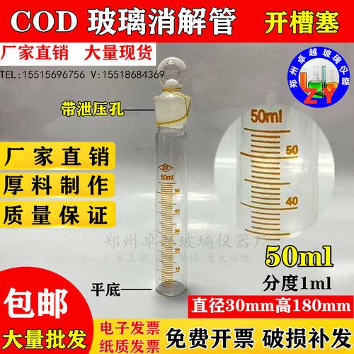 COD玻璃消解管50ml 耐高温带卸压孔30*180mm具塞刻度试管LabTech