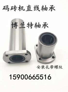 椭圆法兰LMH25UU 直线轴承LMH25LUU 4孔M6螺丝孔 码砖机码坯机