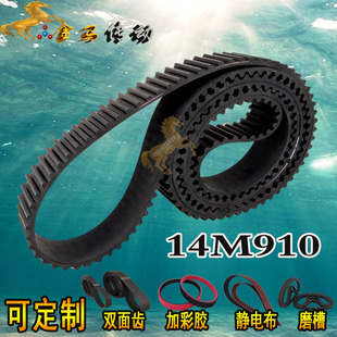 RPP双面齿形皮带DA 65齿形同步皮带STS 14M910 橡胶同步带HTD