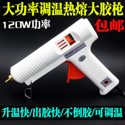 包邮 热熔胶枪 120W带开关调温热熔大胶枪 热溶胶棒热熔胶 DIY
