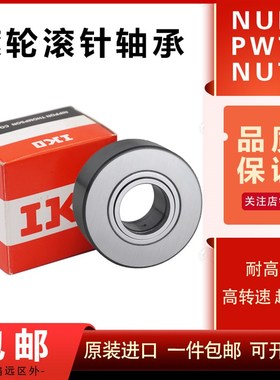 进口滚轮滚针轴承NART 6 8 10 12 15 17 20 25 30 35 40 45 50UUR
