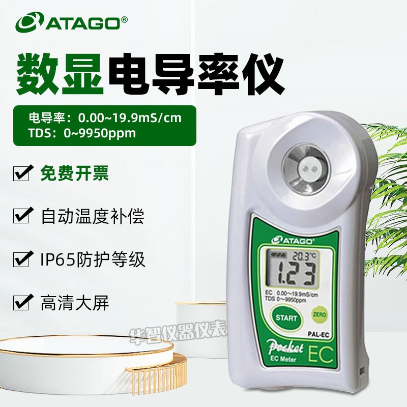 日本ATAGO爱拓PAL-EC数显电导率-TDS双标度浓度计 水质检测折光仪