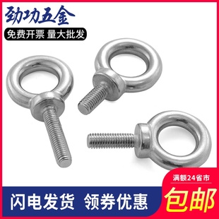 M5M6M8M10 304不锈钢吊环螺丝钉环形吊环螺栓带圈起重吊环螺钉6折