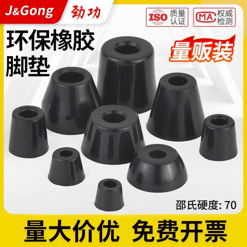 环保橡胶脚垫减震垫高圆型垫块塑料地脚橡皮锥形垫脚桌椅音箱脚钉,3C数码配件,USB多功能数码宝,淘宝优惠券,粉丝福利购,淘宝优惠卷