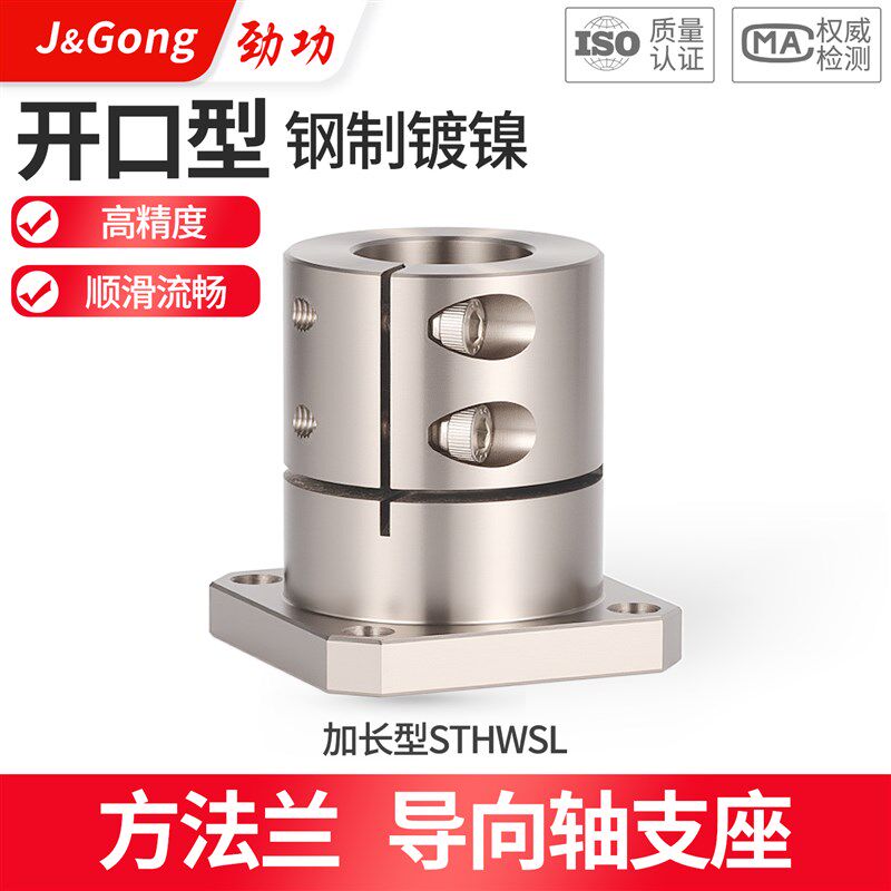 方法兰镀镍加长型开口导向轴支座光轴固定座STHWSL12 16 20 25