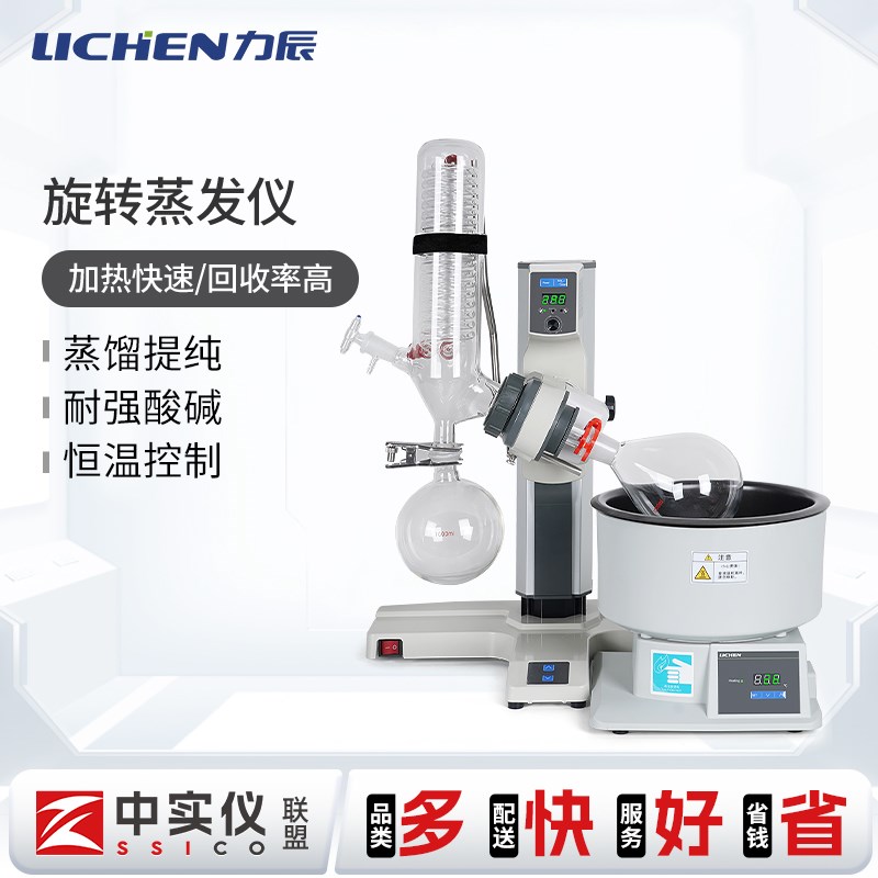 力辰旋转蒸发仪RN-1000实验室电动蒸发器提纯结晶真空浓缩蒸馏仪