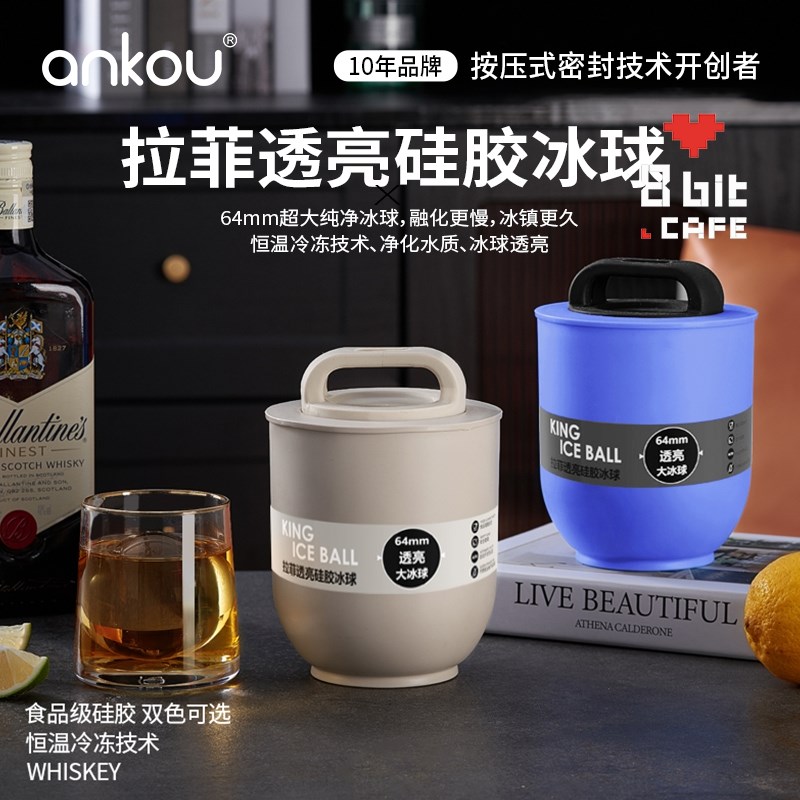 安扣无气泡透明威士忌大冰球模具食品级冰块制冰磨具圆球冰格大号