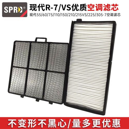 挖机现代R55/60/75/110/150/210/215VS/225/305/350-7-9空调滤芯